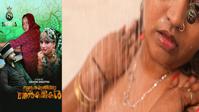 Subarkkathile Then Kanikal 2025 – Malayalam New Short Film Free Watching – Sigmaseries