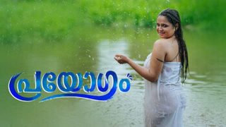 PRAYOGAM Ep1-2 – 2026 Malayalam Lubeseries Watch OTT